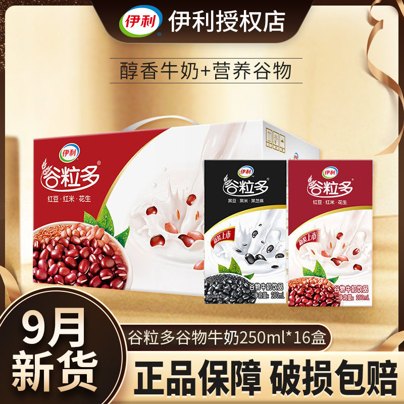 中秋礼伊利谷粒多牛奶红谷黑谷红豆谷物风味燕麦奶250ml*12盒16盒高性价比高么？