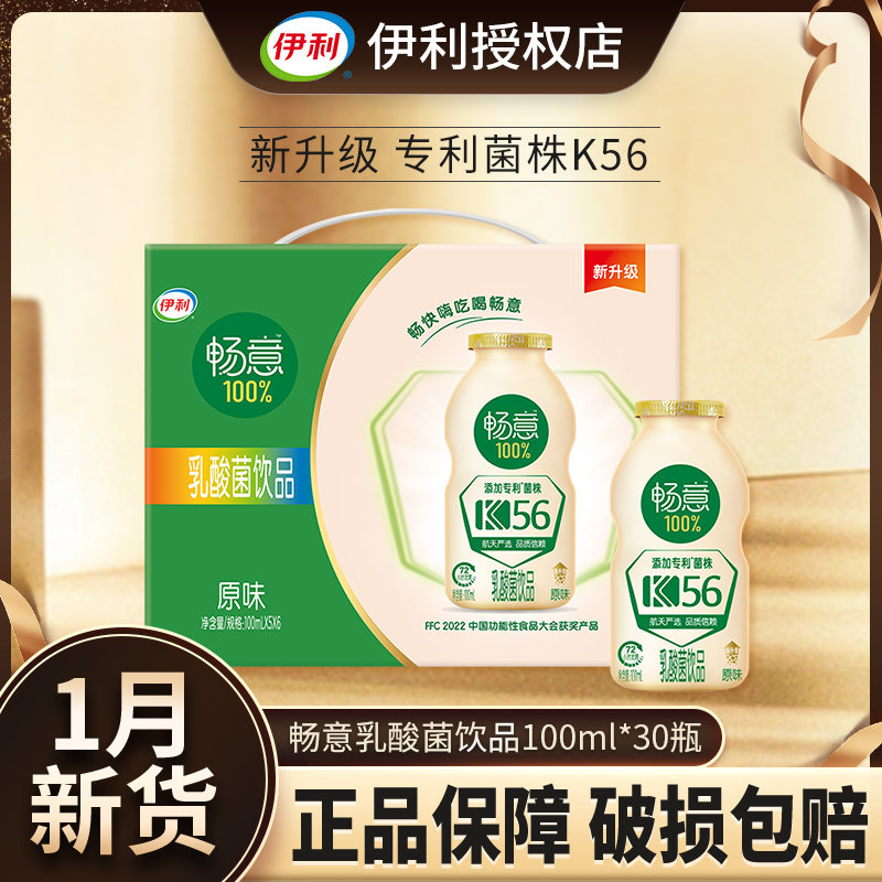 新货年货畅意乳酸菌100%饮品饮料添膳食纤维100ml*20/30瓶原味益
