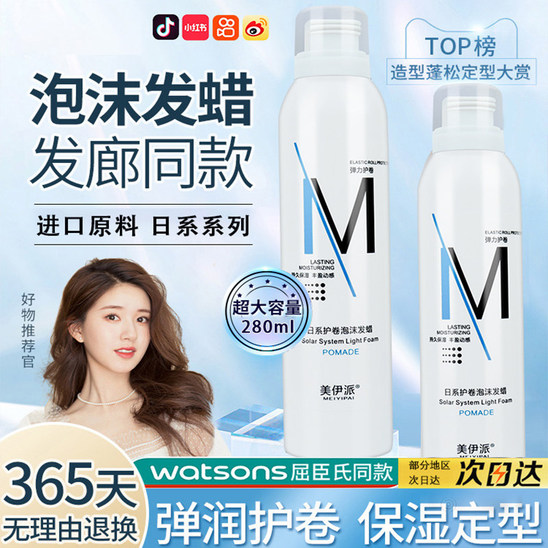 美伊派泡沫发蜡羊毛卷发摩丝定型发胶保湿自然蓬松短发男女弹力素,美发护发/假发,发胶/发泥/发蜡,淘宝优惠券,粉丝福利购,淘宝优惠卷