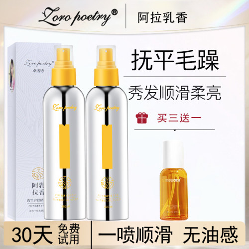 卓洛诗防静电毛躁免洗护发素