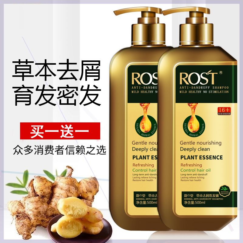 韵之堂防脱洗发水去屑洗发露