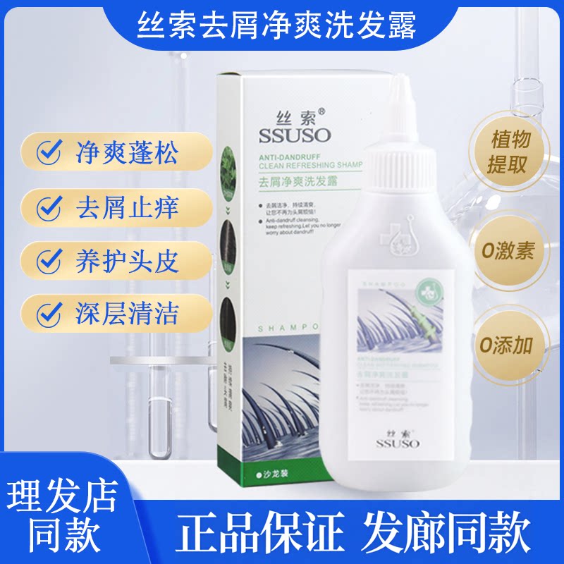 丝索控油去屑蓬松净爽洗发水