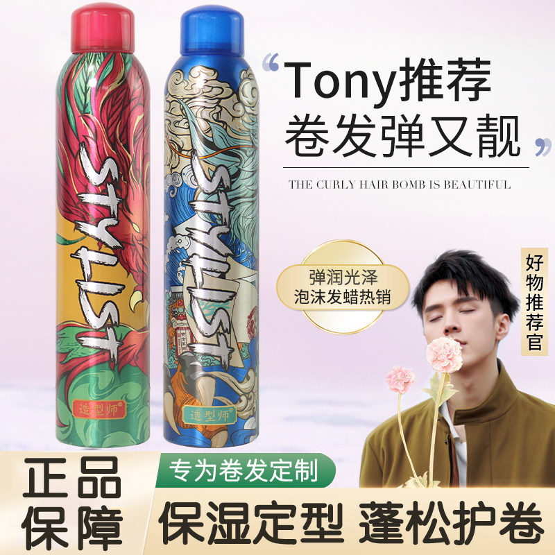 造型师国潮泡沫发蜡卷发保湿护卷泡泡摩丝造型定型羊毛卷弹力素女,美发护发/假发,发胶/发泥/发蜡,淘宝优惠券,粉丝福利购,淘宝优惠卷