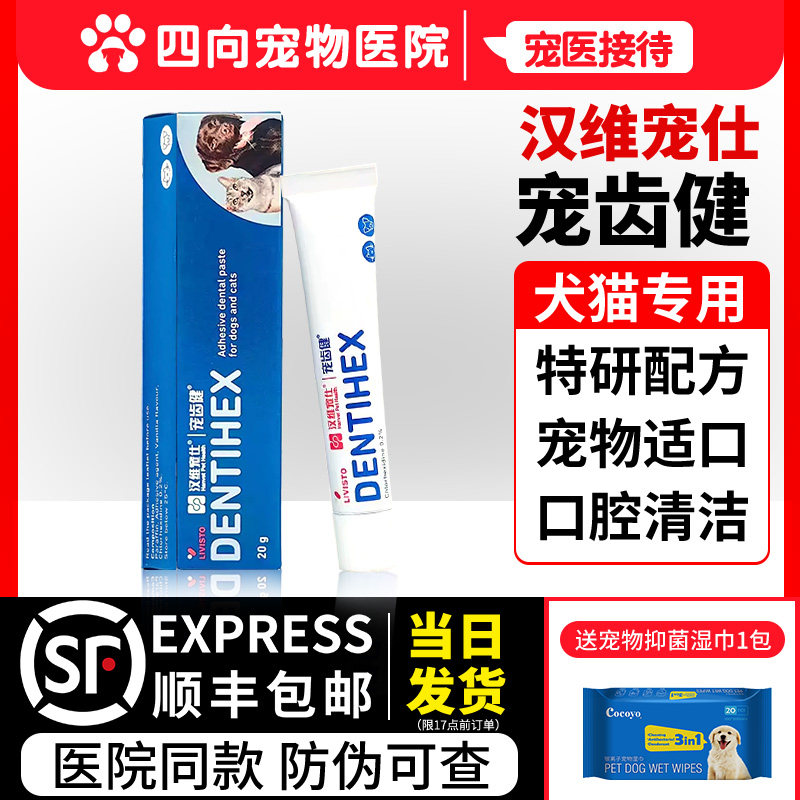 宠齿健狗狗口齿凝胶宠物猫狗口腔清洁护理清新口气预防牙结石汉维