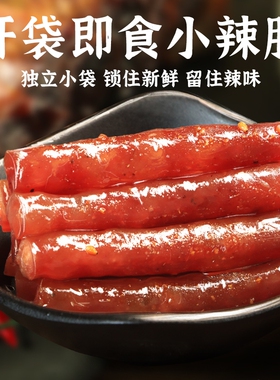蜀雁即食小辣肠小香肠熟食解馋零食小吃四川柴火小腊肠爆辣猪肉肠