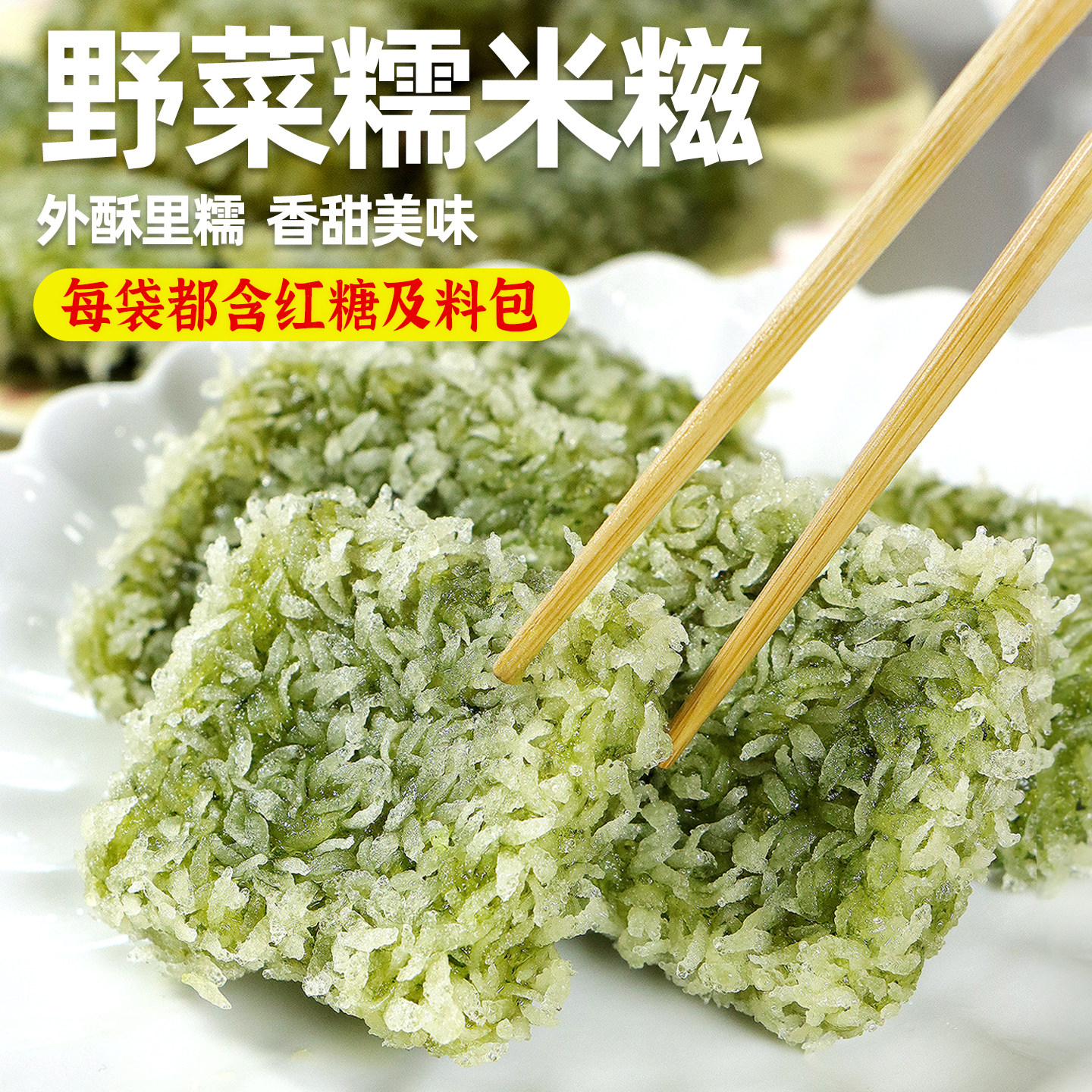 野菜糯米糍粑特色点心半成品油炸火锅串串糯米红糖糍粑麻糍小吃