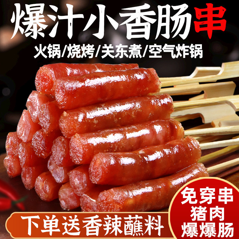 爆爆肠小腊肠广味小香肠串火锅烧烤食材关东煮非长沙肉肠商用甜味