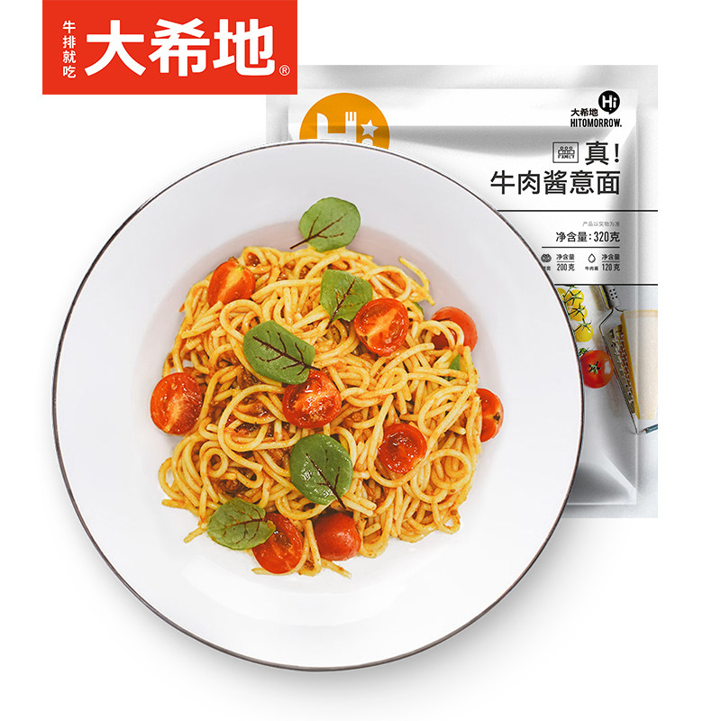 【大希地】番茄牛肉酱意面黑椒牛肉酱意面冷冻意大利面条意面速食属于什么档次？