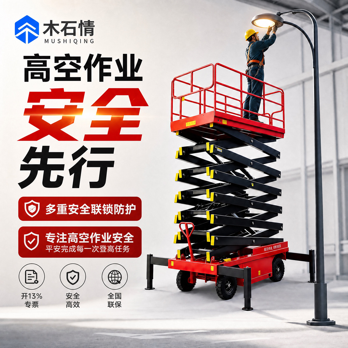 全自行走式升降机移动剪叉式高空维修作业电动液压升降平台登高车图片