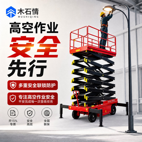 全自行走式升降机移动剪叉式高空维修作业电动液压升降平台登高车