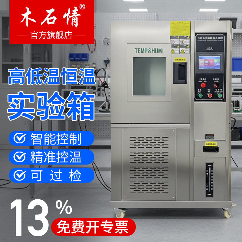 高低温试验箱可程式湿热对冲交变测试机环境老化恒温恒湿实验箱