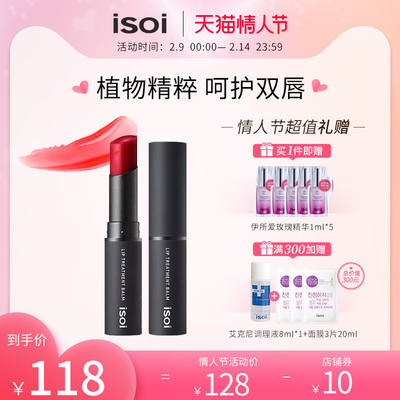 ISOI伊所爱唇膏韩国爱豆同款膏滋润淡化唇纹唇膜口红保湿滋润持久