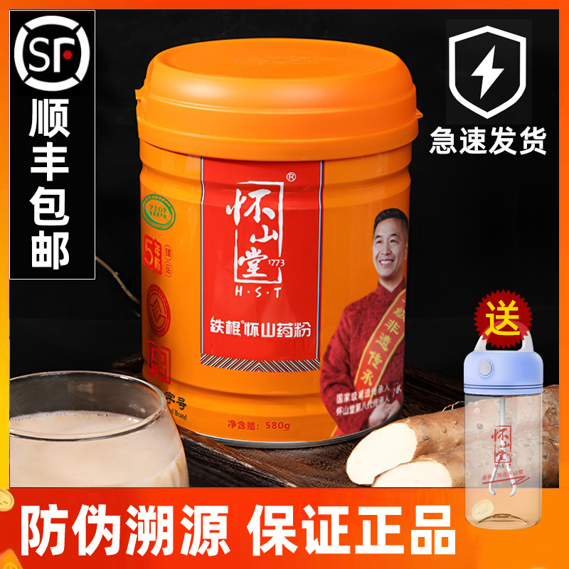 怀山堂山药粉五年陈580克送杯子