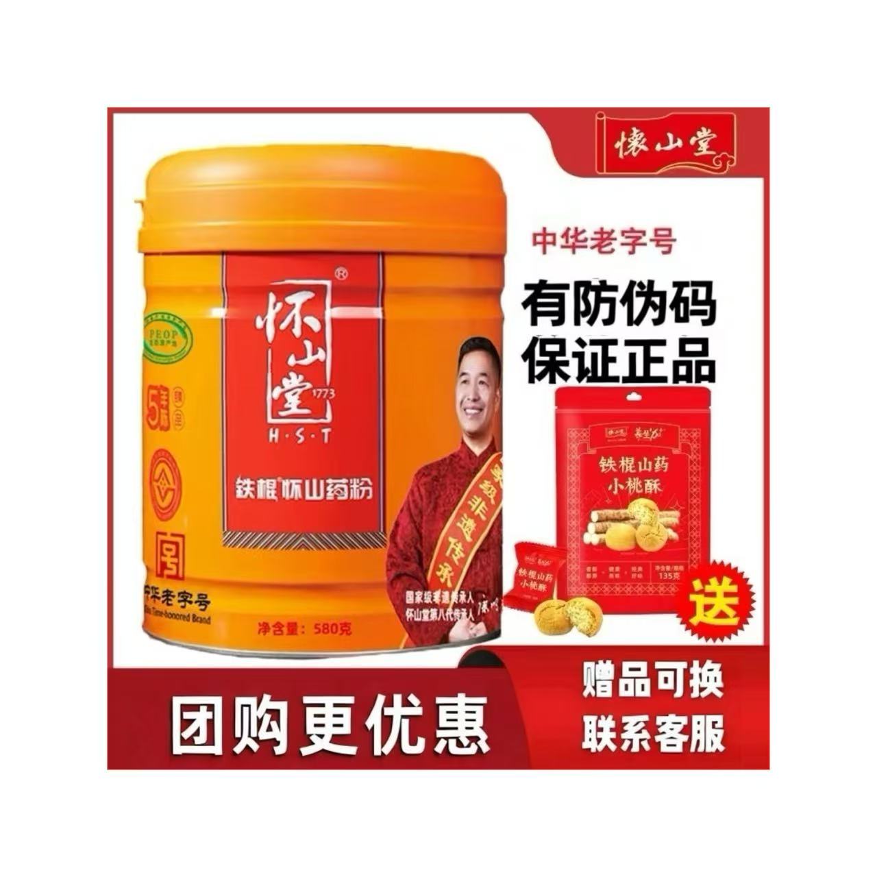 怀山堂铁棍山药粉580g五年陈垆土熟粉营养代餐铁杆怀山粉河南特产