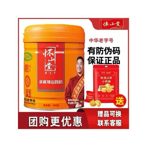 怀山堂山药粉五年陈580克