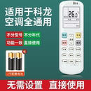 RCK 万能全部版 空调遥控摇控器696不分挂机柜机式 适用科龙空调遥控器通用款 HSN R0Y2 摇控板机型号KFR35GW