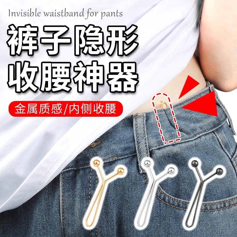 收腰夹子免钉扣子裤子腰围改小收紧神器可调节固定隐形别针牛仔裤