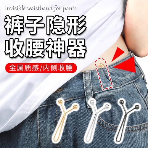 收腰夹子免钉扣子裤子腰围改小收紧神器可调节固定隐形别针牛仔裤