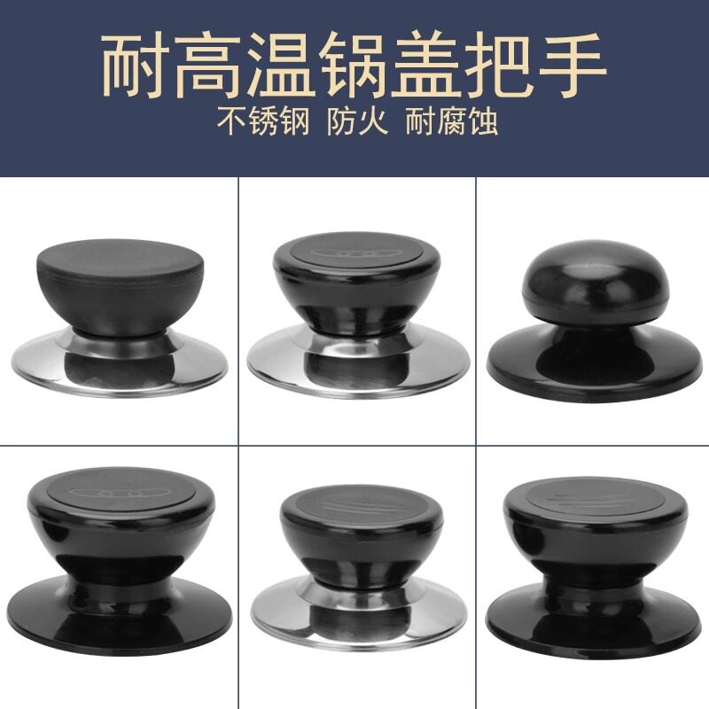 可立式锅盖把手配件通用大孔防烫帽炒锅奶锅铁玻璃锅盖手柄不锈钢