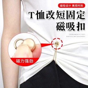 改短神器免缝上衣下摆太长变短调节扣收腰磁力磁吸固定扣衣服t恤
