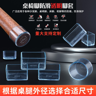 透明桌脚垫防滑保护套家具桌腿垫防撞耐磨静音防潮防水椅子垫静音
