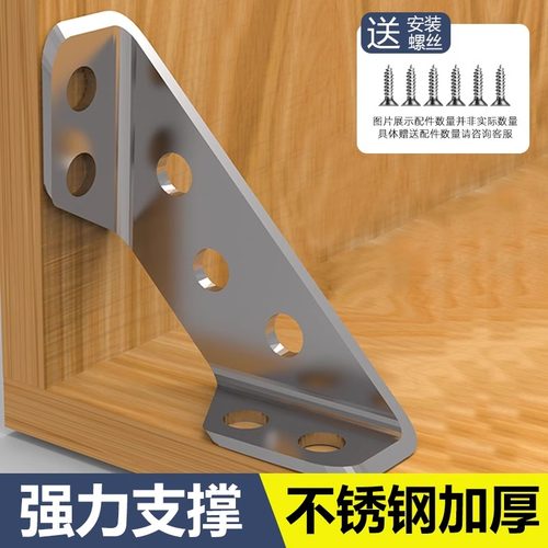 角码固定器加固不锈钢直角加厚铁固定配件床脚吊柜椅子三角支撑架