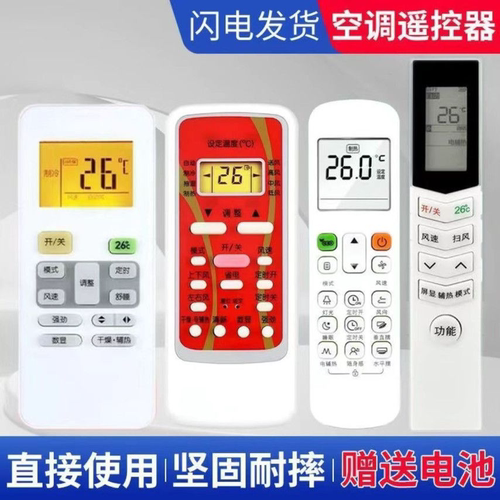 空调遥控器万能全通用适用于格力美的华凌海尔TCL志高科龙海信