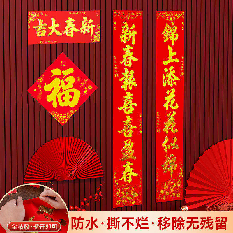 马年2026新年对联春节装饰贴纸红色金字福字春联防水撕不烂喜庆