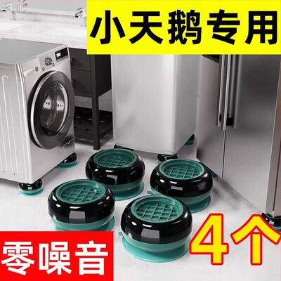 洗衣机脚垫防滑防震滚筒波轮通用