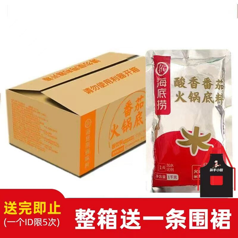 海底捞酸香番茄火锅底料1kg餐火锅调料
