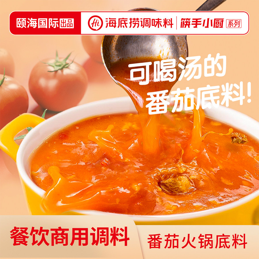 海底捞番茄味火锅底料1kg悦颐海餐饮米线颐海新品番茄调味料商用