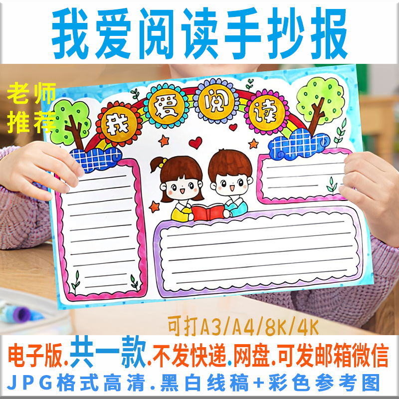 我爱阅读手c抄报模板电子版小学生爱阅读卡小报黑白线稿可涂色b12