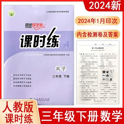 人教版数学课时练3三年级下册