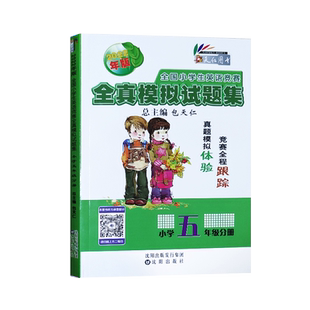2025全国小学生英语奥林匹克竞赛教材全真模拟试题集包天仁主编低年级1一2二3三4四5五6六年级能力测评NEPTP考试练习册举一反三