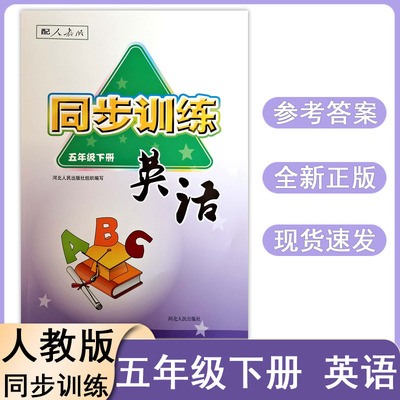 五年级下册英语同步训练