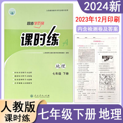 2024初中课时练同步导学案