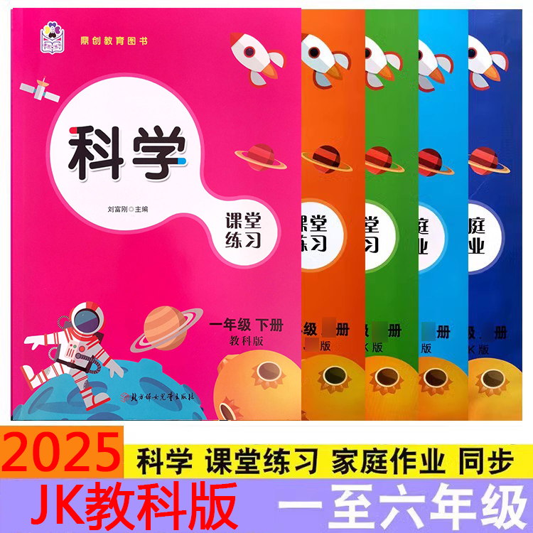 家庭作业教科版科学课堂练习