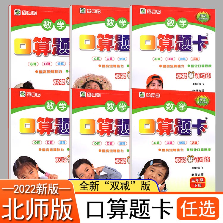 北师大小学算题六年级下册