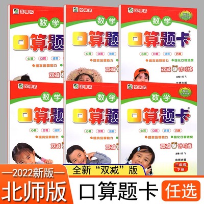 北师大小学算题六年级下册