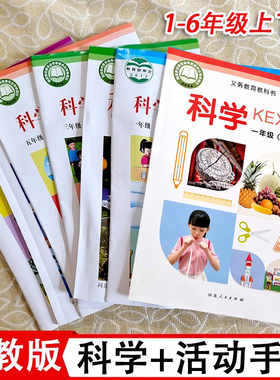 2025冀教版小学科学1一2二3三4四5五6六年级上下册课本教材书+学生活动手册练习册同步配套义务教育教科书河北人民出版社z