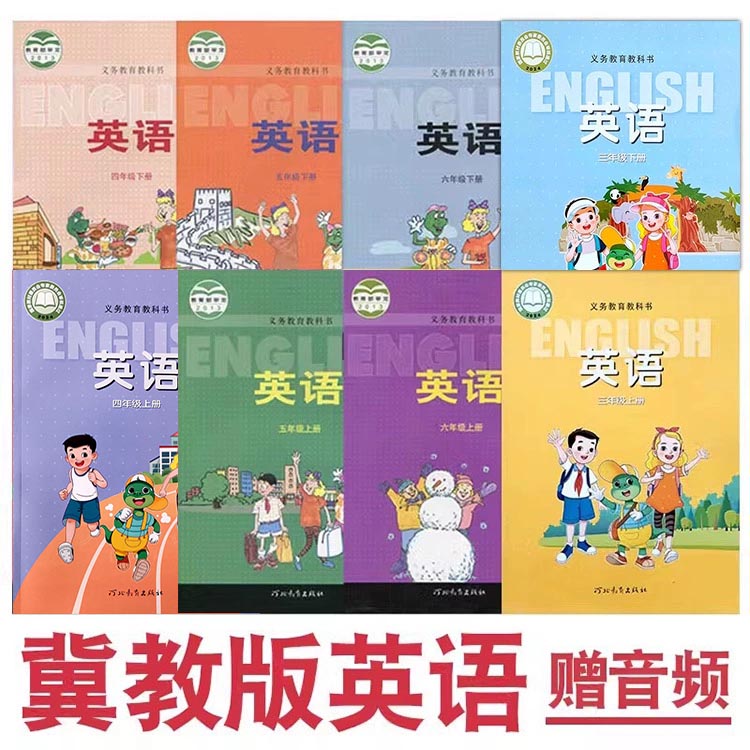 冀教版小学英语课本全套