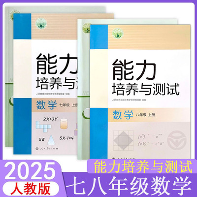 初中能力培养与测试练习册