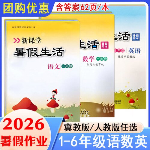 2026暑假生活新课堂暑假作业