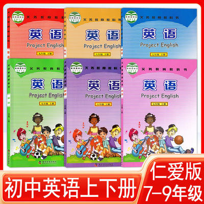 仁爱版英语课本七八九年级