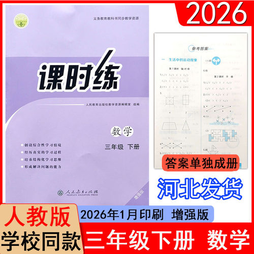 2026春小学人教版数学课时练3三年级下册同步导学案部编练习册教材配套人民教育出版社阶段检测