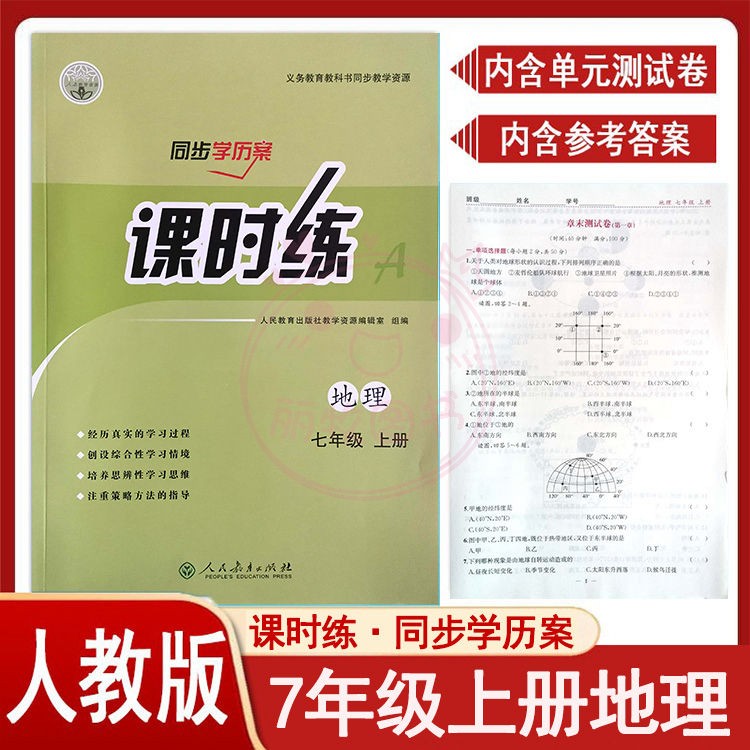 初中课时练同步学历案