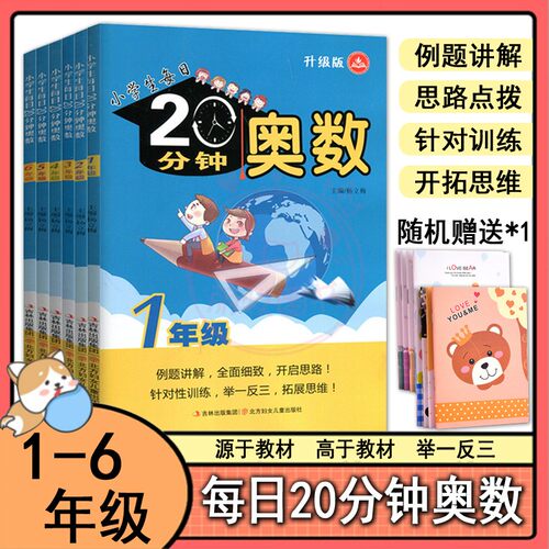2024小学生每日二十分钟