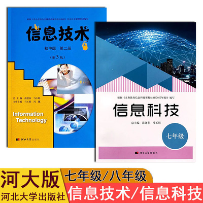 河大版信息技术初中版第一二册