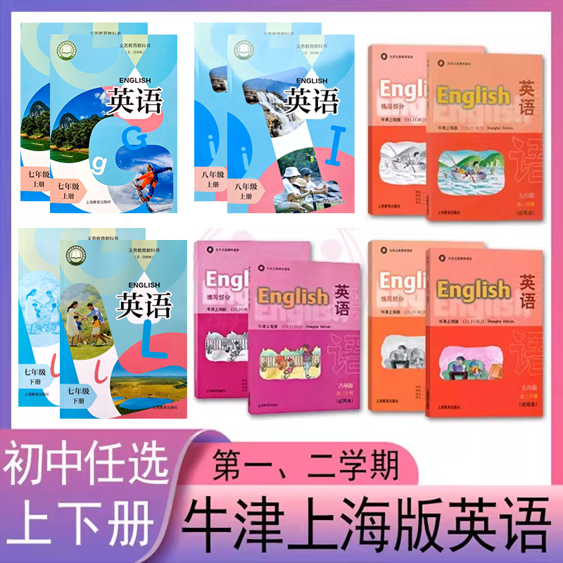 新华牛津英语上海版初中
