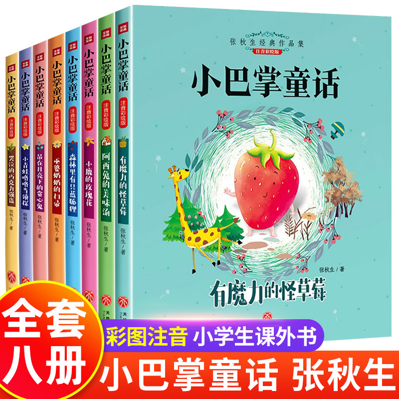 小巴掌童话一二三年级课外阅读